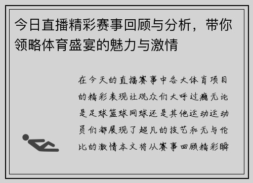 今日直播精彩赛事回顾与分析，带你领略体育盛宴的魅力与激情