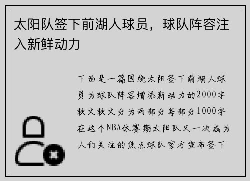 太阳队签下前湖人球员，球队阵容注入新鲜动力