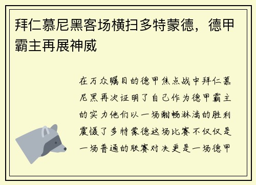 拜仁慕尼黑客场横扫多特蒙德，德甲霸主再展神威