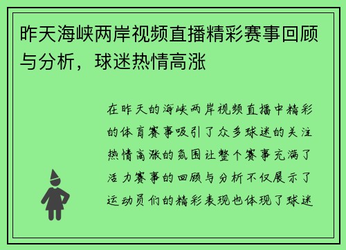 昨天海峡两岸视频直播精彩赛事回顾与分析，球迷热情高涨