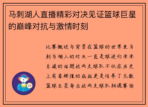 马刺湖人直播精彩对决见证篮球巨星的巅峰对抗与激情时刻
