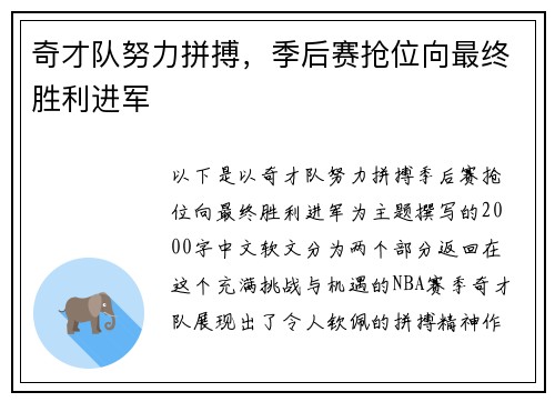 奇才队努力拼搏，季后赛抢位向最终胜利进军
