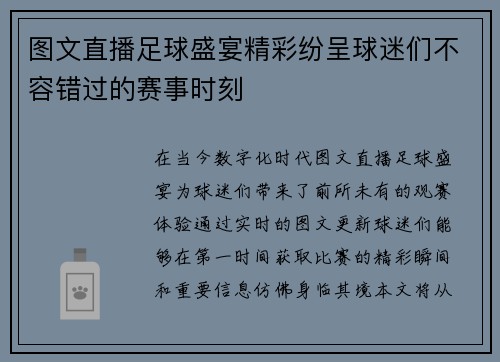 图文直播足球盛宴精彩纷呈球迷们不容错过的赛事时刻